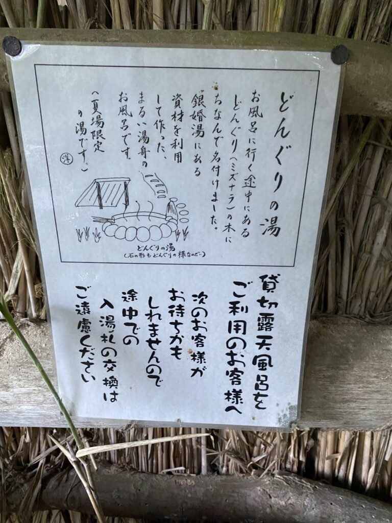 銀婚湯　どんぐり