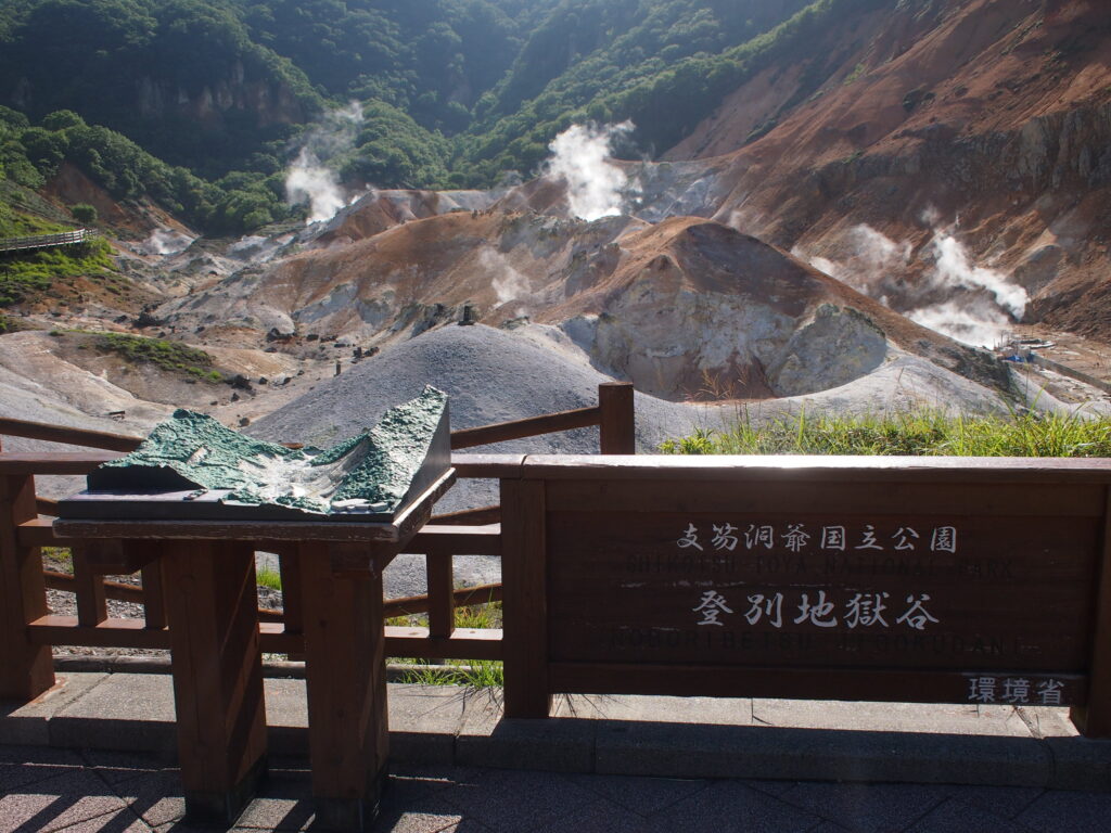 登別地獄谷模型