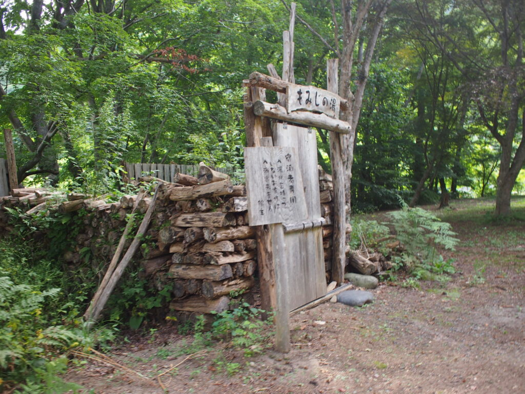 銀婚湯　もみじの湯